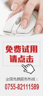 免费试用请点击